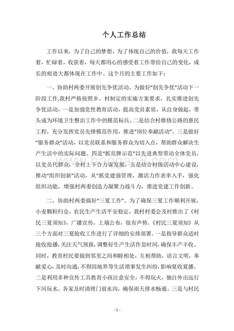 2018个人工作总结_11.docx_第1页