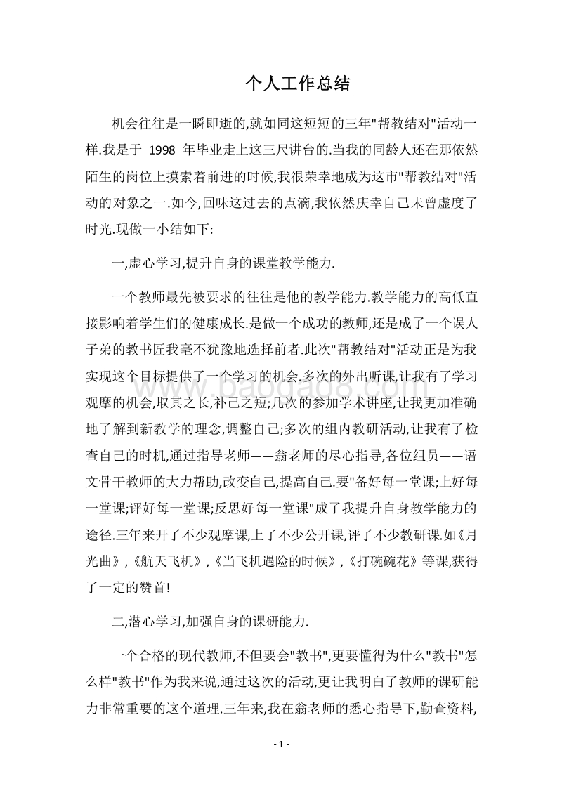 2018个人工作总结_19.docx_第1页