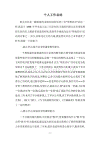 2018个人工作总结_19.docx