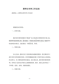 2018-2019厨师长年终工作总结.docx