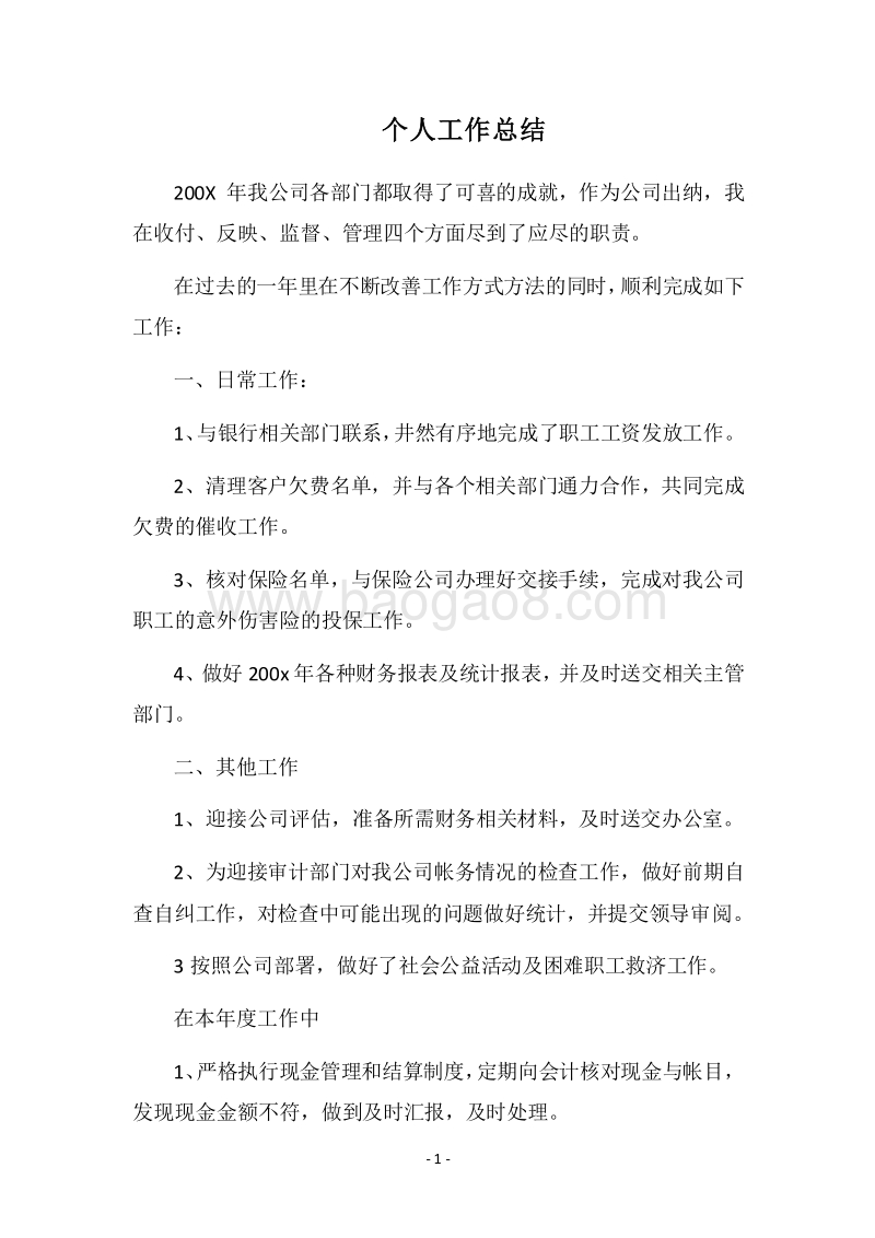 2018个人工作总结_33.docx_第1页