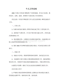 2018个人工作总结_33.docx