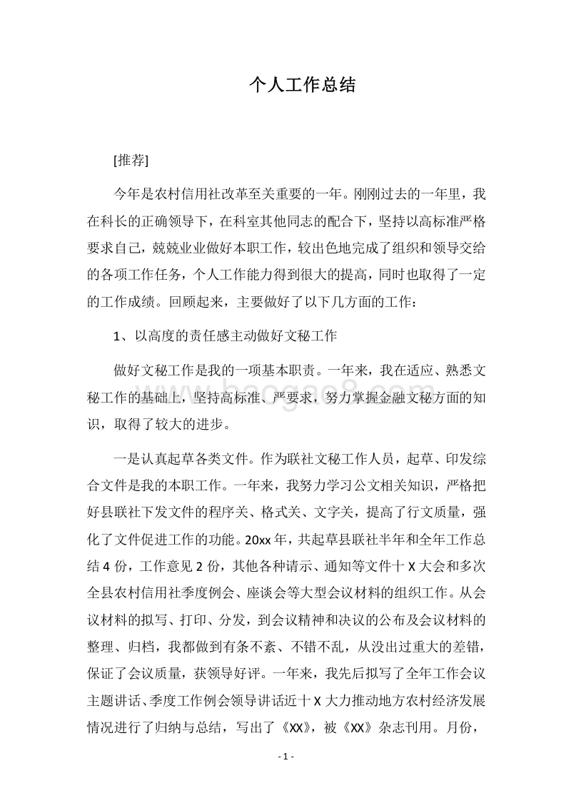 2018个人工作总结_10.docx_第1页