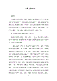 2018个人工作总结_10.docx
