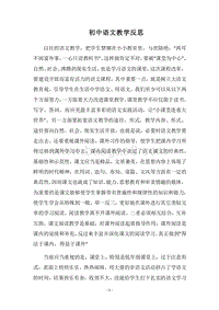 2018-2019初中语文教学反思.docx