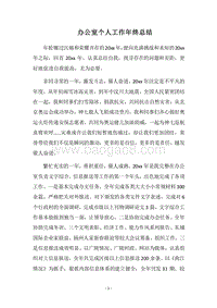 2018办公室个人工作年终总结_1.docx