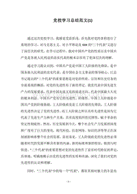 2018党校学习总结范文(1).docx