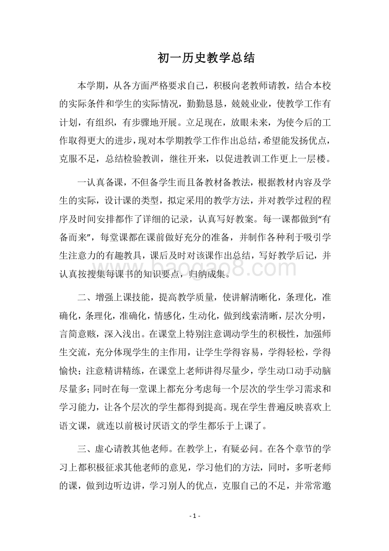 2018-2019初一历史教学总结.docx_第1页
