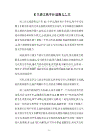 2018-2019初三语文教学计划范文之三.docx