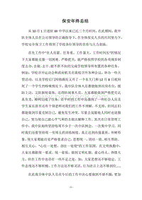 2018保安年终总结.docx