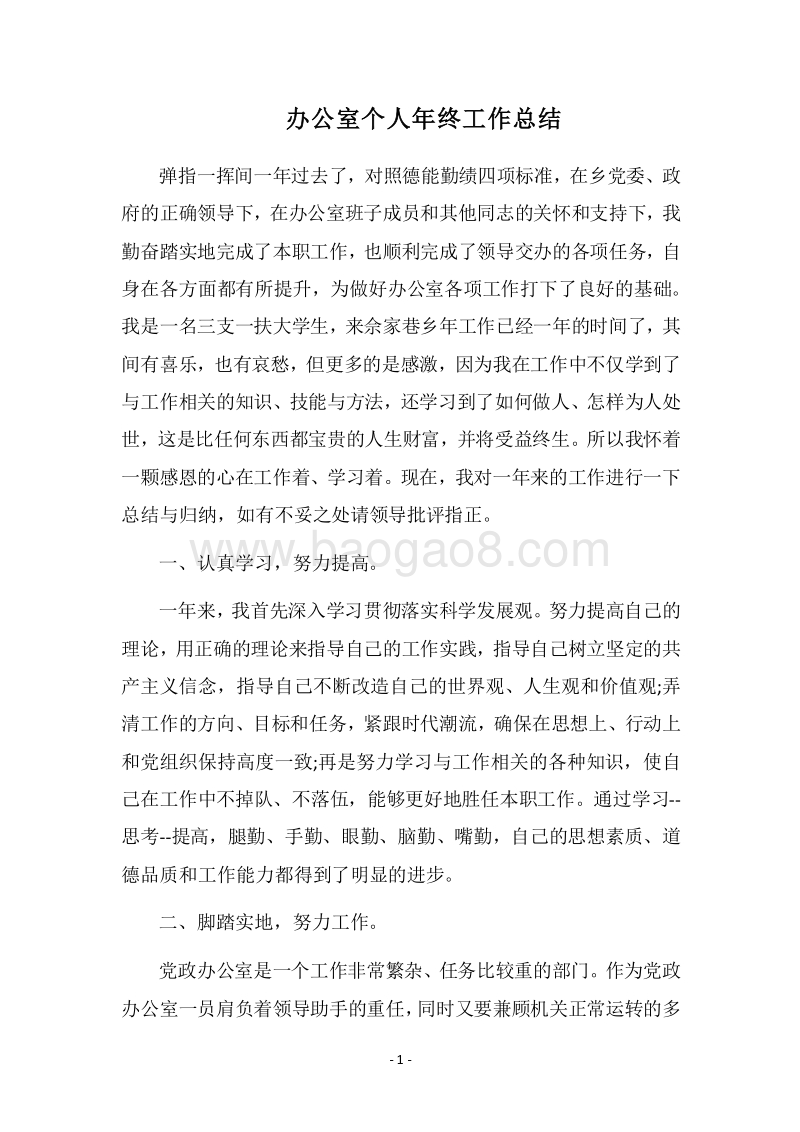 2018办公室个人年终工作总结.docx_第1页