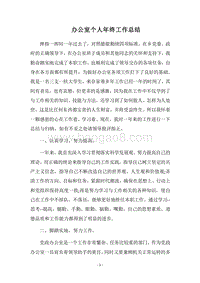 2018办公室个人年终工作总结.docx