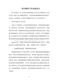 2018-2019初中教学工作总结范文.docx