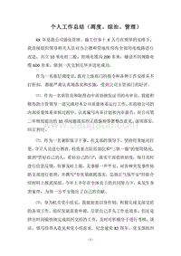 2018个人工作总结（凋度、综治、管理）.docx