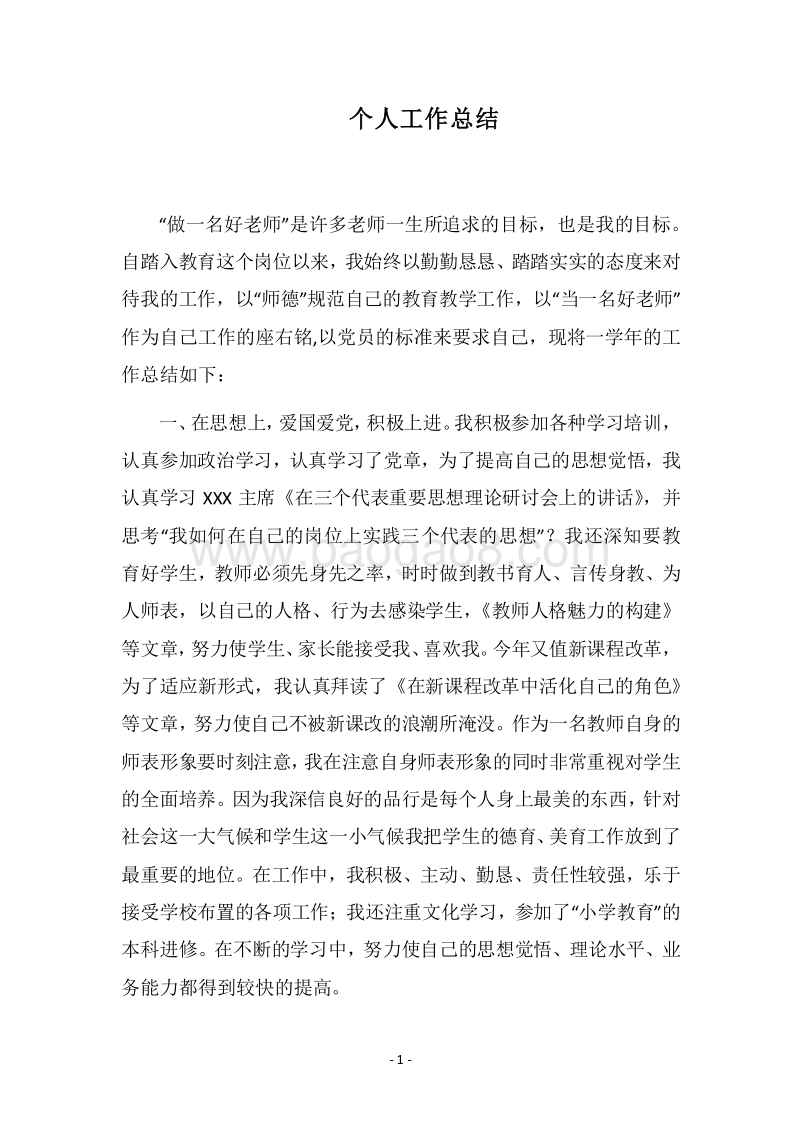 2018个人工作总结_14.docx_第1页