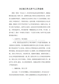 2018办公室工作人员个人工作总结.docx
