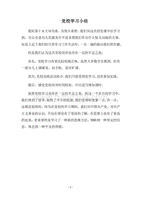2018党校学习小结.docx