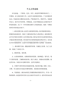2018个人工作总结_23.docx