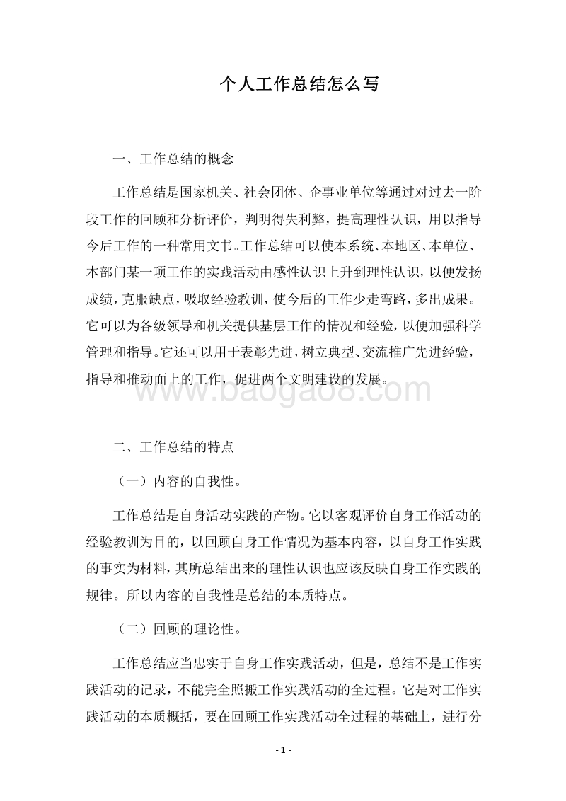 2018个人工作总结怎么写.docx_第1页