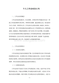 2018个人工作总结怎么写.docx