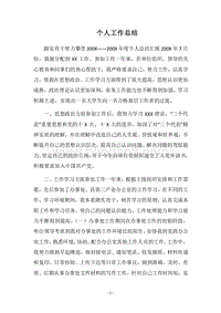 2018个人工作总结_36.docx