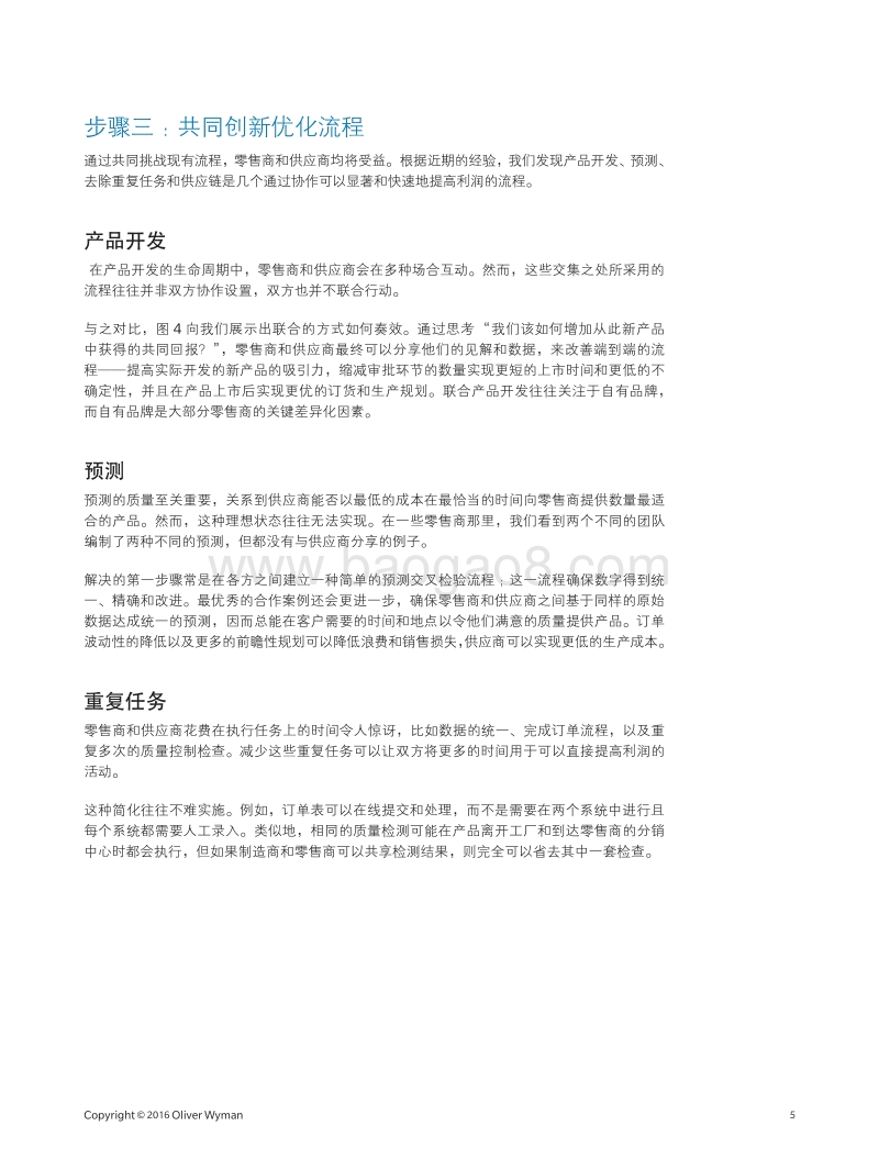 更多信任赢得更多价值：携手供应商联合创造价值，解锁上亿成本效率.pdf_第5页