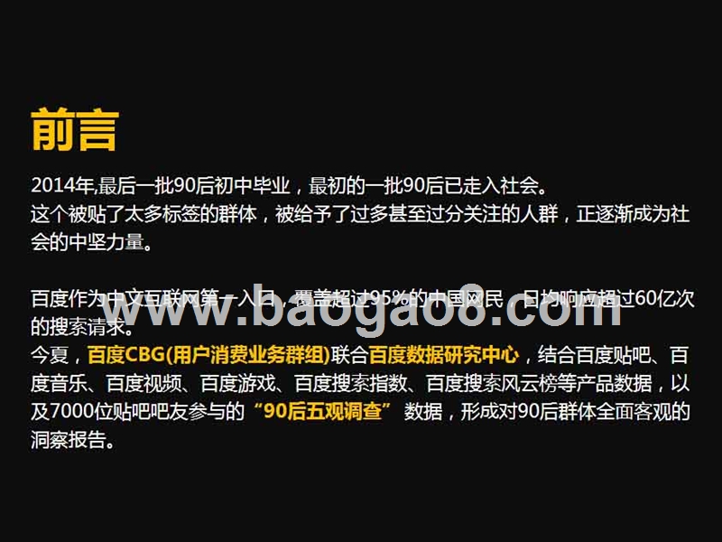 90后人群行为研究报告.pptx_第2页
