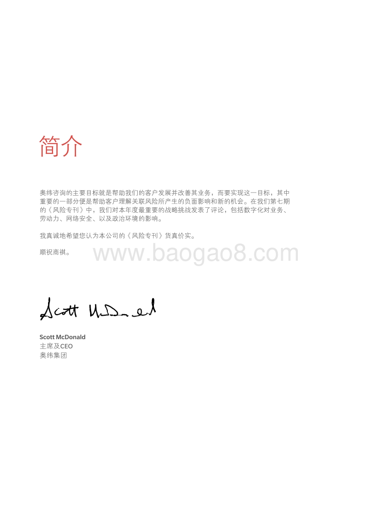 风险专刊：如何理解决定您公司未来的风险.pdf_第2页