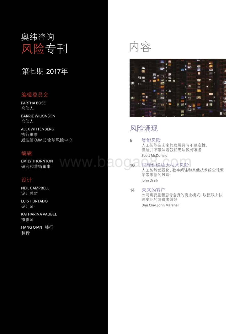 风险专刊：如何理解决定您公司未来的风险.pdf_第3页
