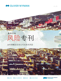 风险专刊：如何理解决定您公司未来的风险.pdf