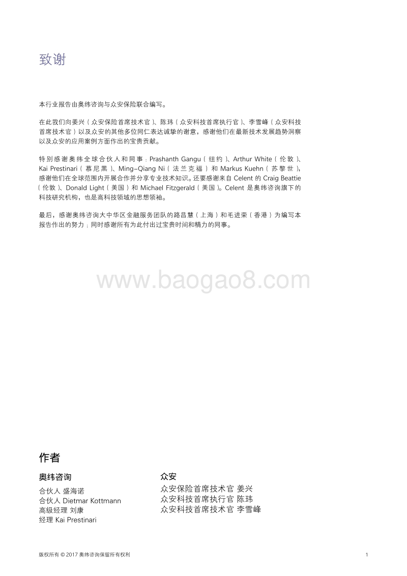 科技彰显价值，保险未来已来.pdf_第2页