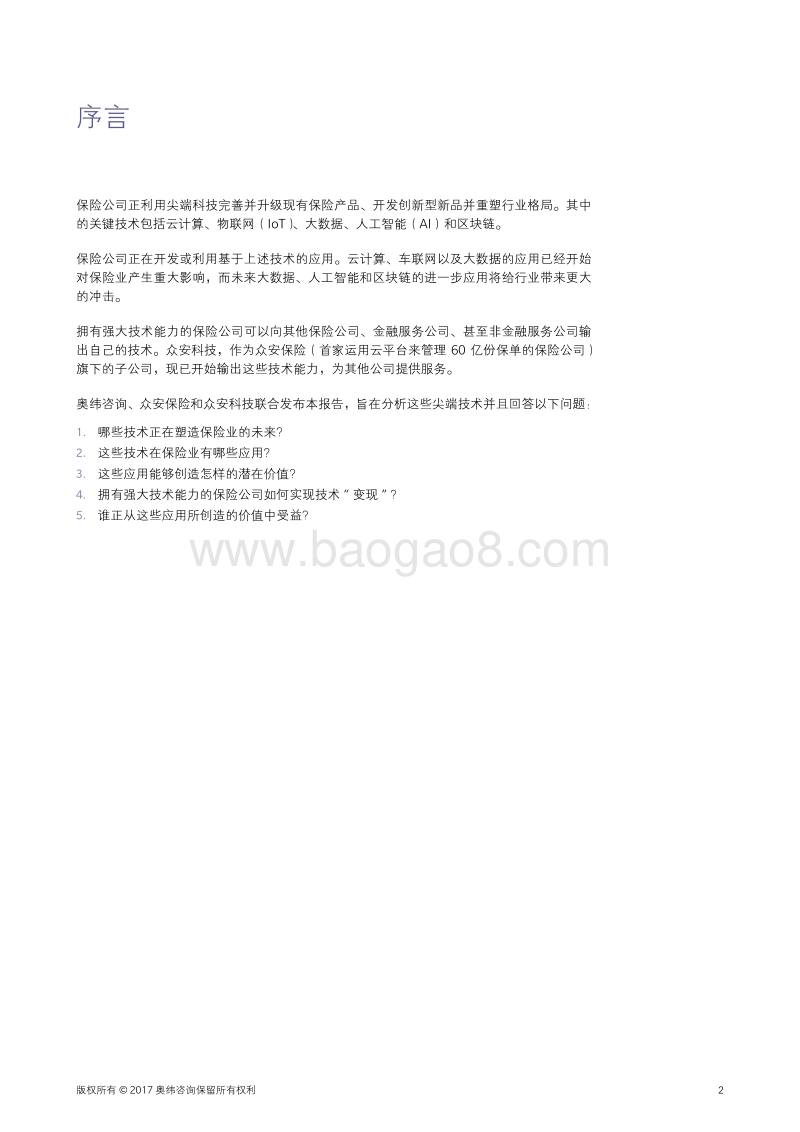科技彰显价值，保险未来已来.pdf_第3页