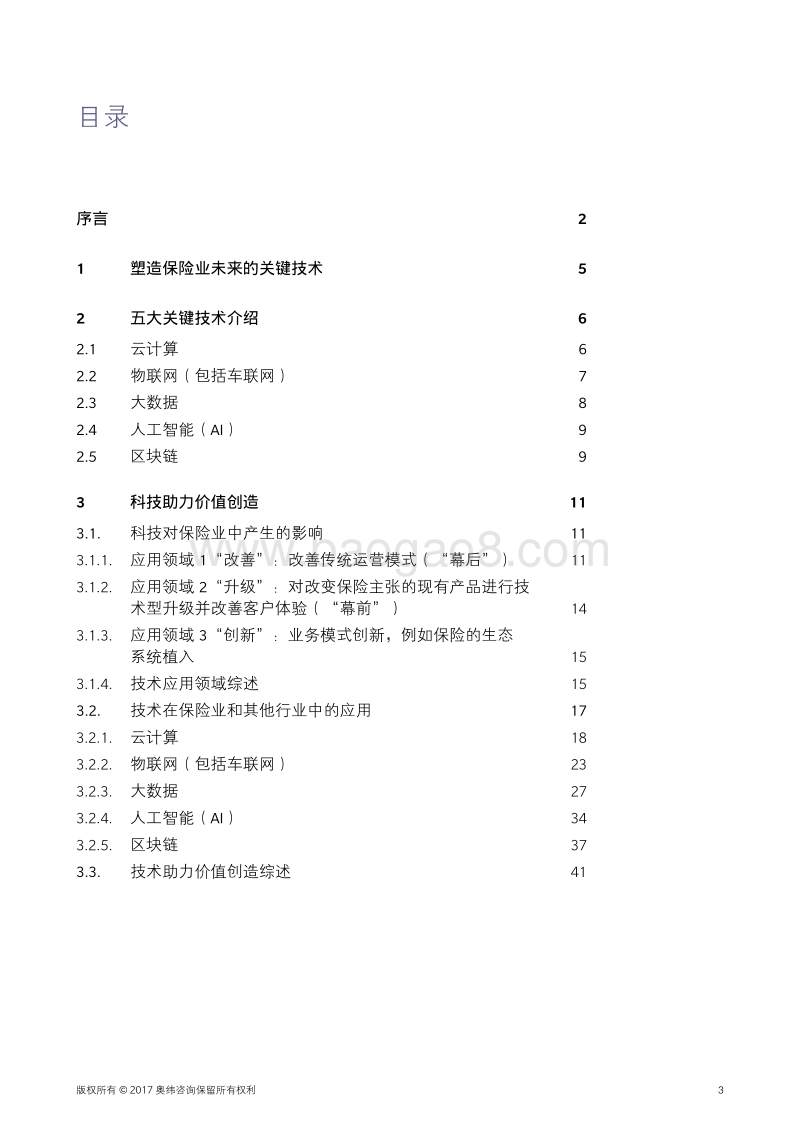科技彰显价值，保险未来已来.pdf_第4页
