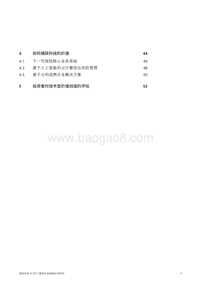 科技彰显价值，保险未来已来.pdf_第5页