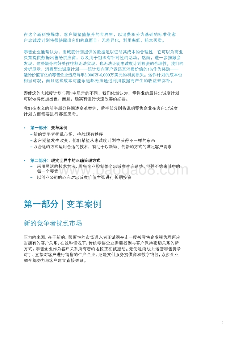 忠诚度计划的未来：打造新一代客户奖励计划.pdf_第2页