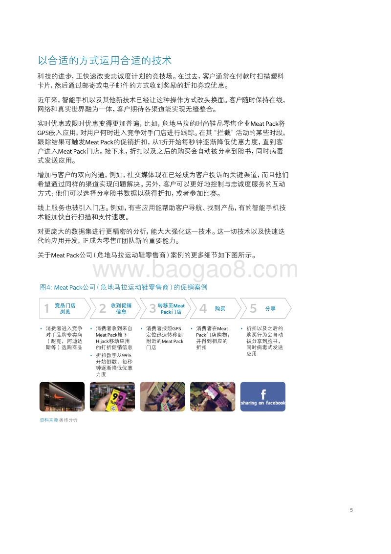 忠诚度计划的未来：打造新一代客户奖励计划.pdf_第5页