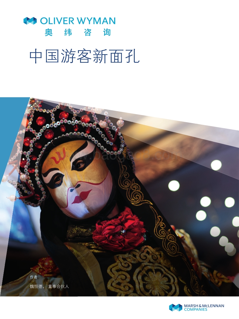 中国游客新面孔.pdf_第1页