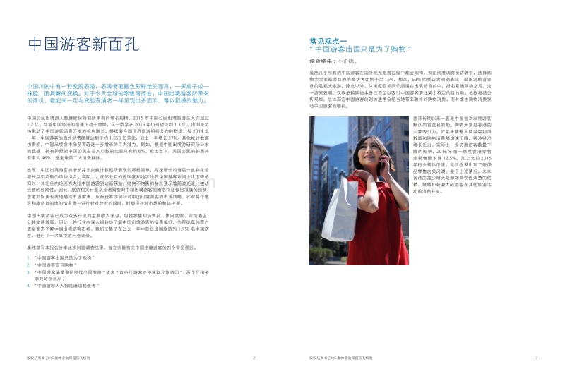 中国游客新面孔.pdf_第2页