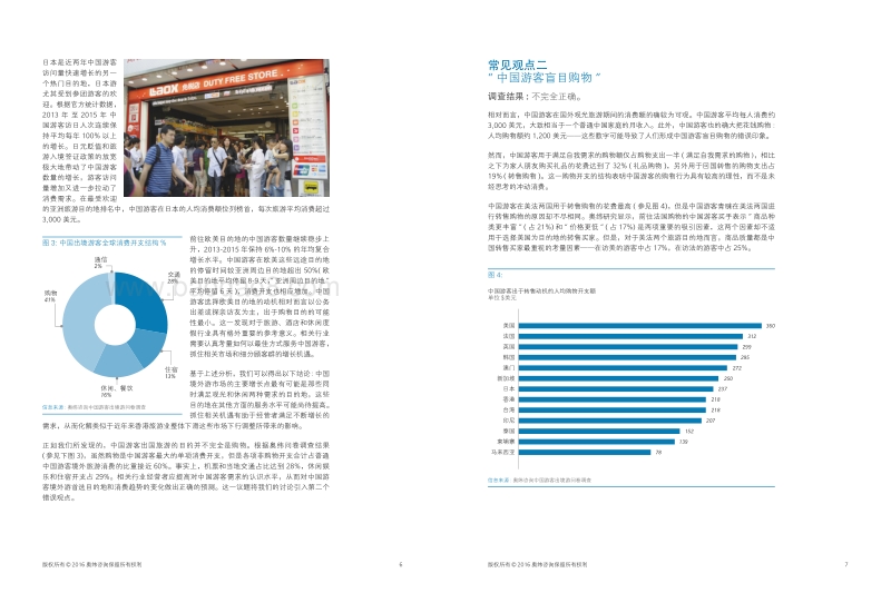 中国游客新面孔.pdf_第4页