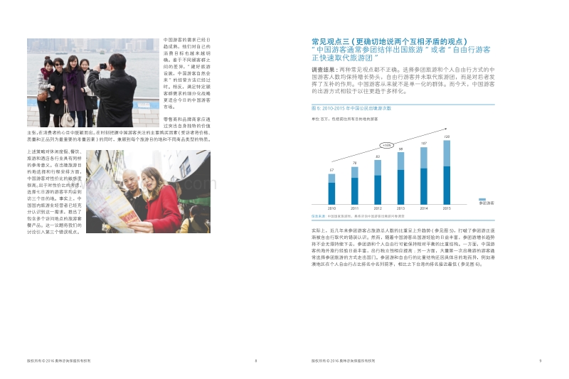 中国游客新面孔.pdf_第5页