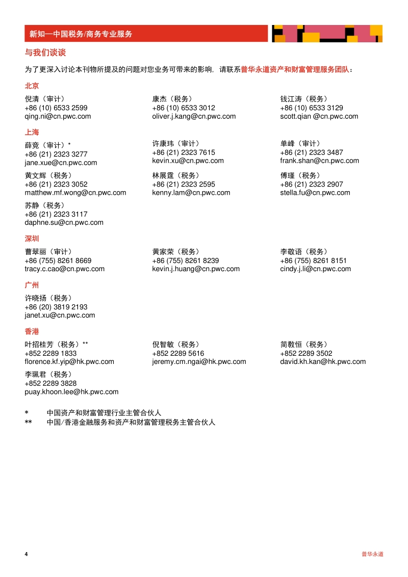 创投合伙企业个人合伙人所得税政策终落地.pdf_第4页