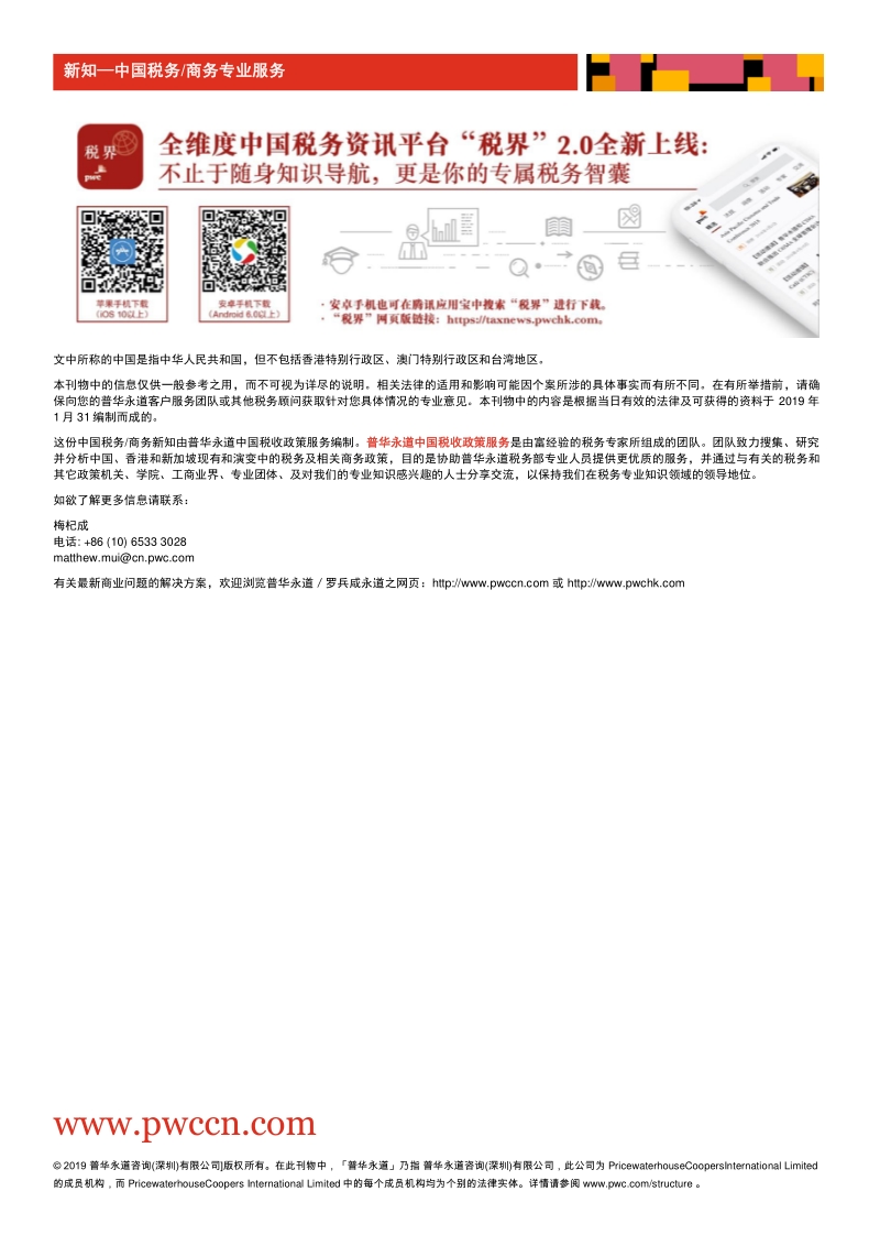 创投合伙企业个人合伙人所得税政策终落地.pdf_第5页