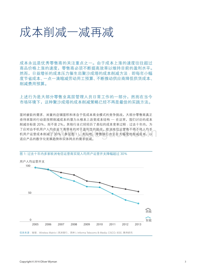 成本削减愈演愈烈：零售业如何通过运营模式削减20-40%成本.pdf_第3页