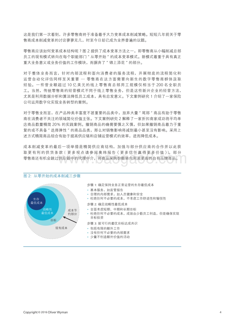 成本削减愈演愈烈：零售业如何通过运营模式削减20-40%成本.pdf_第4页