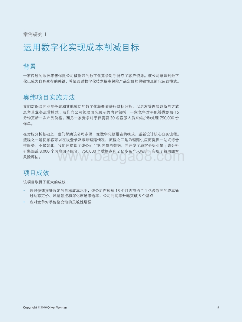 成本削减愈演愈烈：零售业如何通过运营模式削减20-40%成本.pdf_第5页