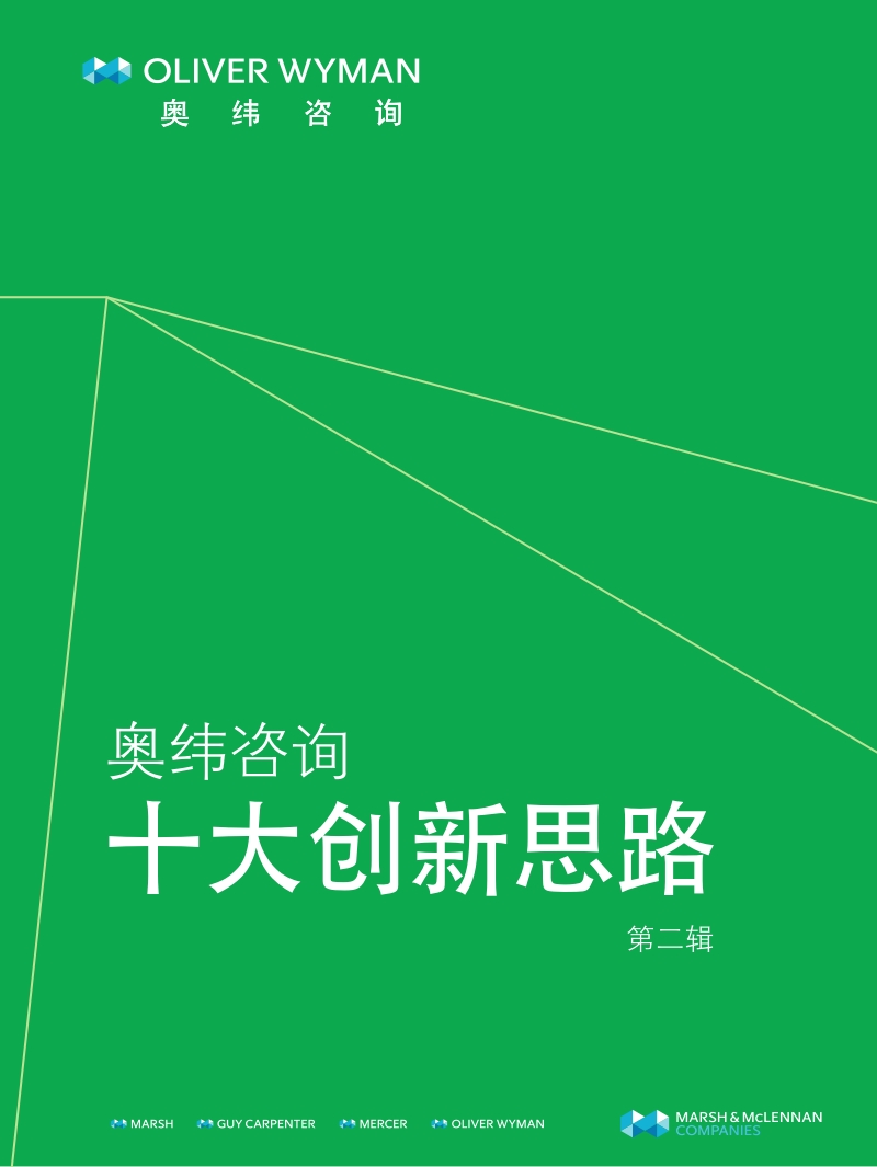 十大创新思路第二辑.pdf_第1页