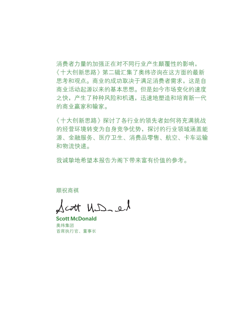 十大创新思路第二辑.pdf_第3页