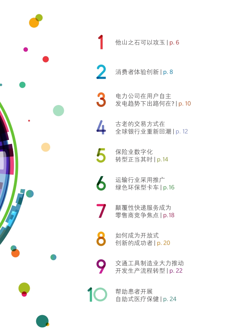 十大创新思路第二辑.pdf_第5页