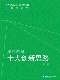 十大创新思路第二辑.pdf