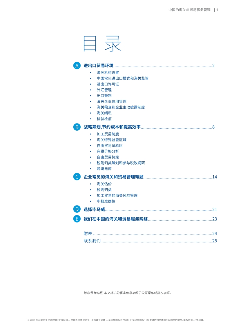 中国的海关与贸易事务管理.pdf_第3页